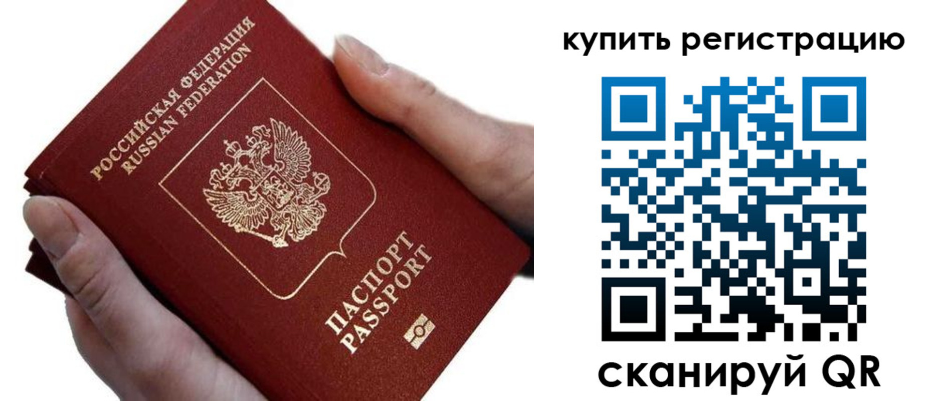 прописка для работы в Чулыме