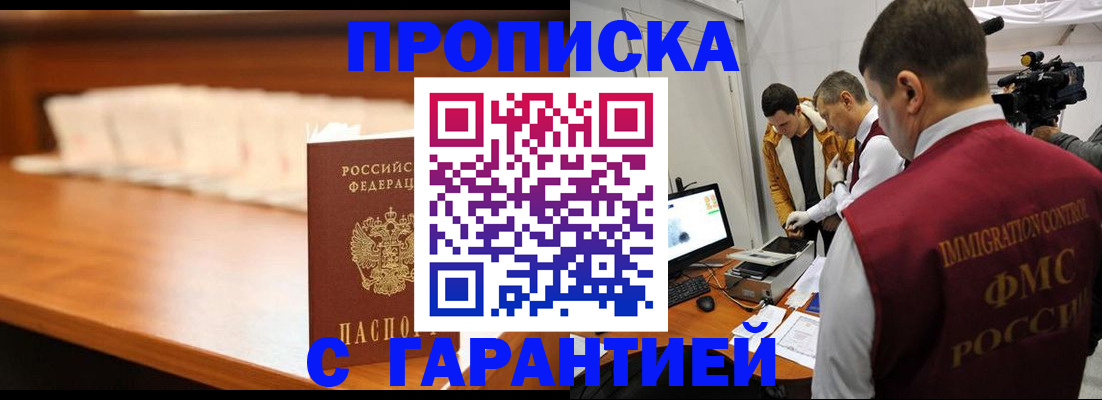 прописка гарантия в Чулыме