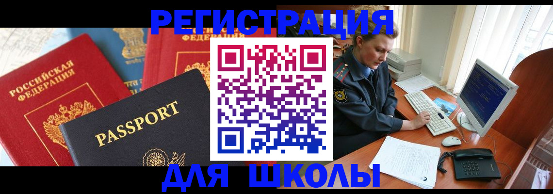 купить прописку в Чулыме
